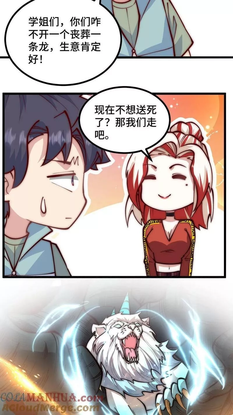 我一个史莱姆吊打巨龙很合理吧？,第318话 有事分身上,第11张